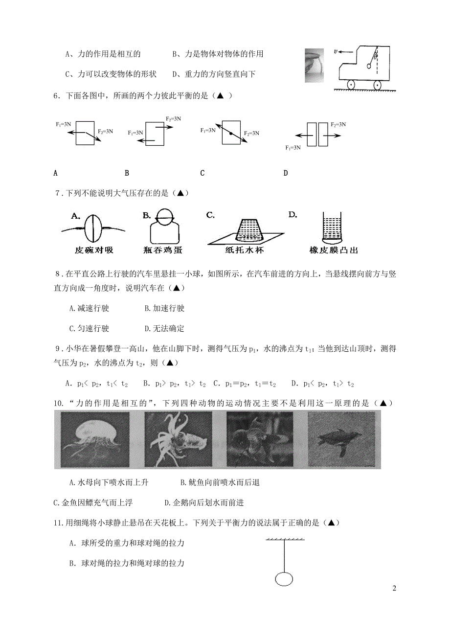 浙江省春晓中学2015年八年级科学上学期期中试卷_第2页