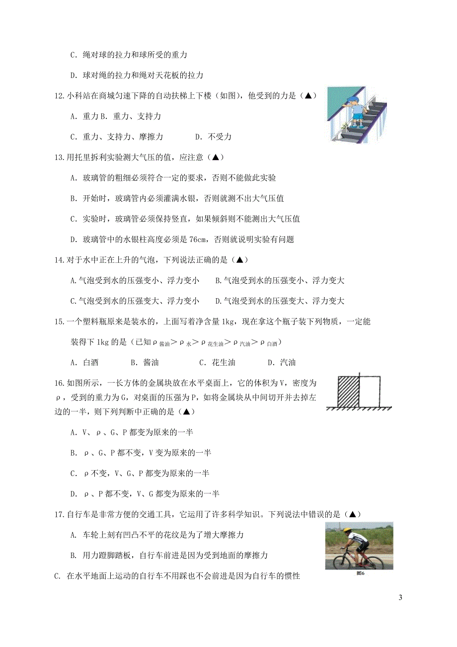 浙江省春晓中学2015年八年级科学上学期期中试卷_第3页