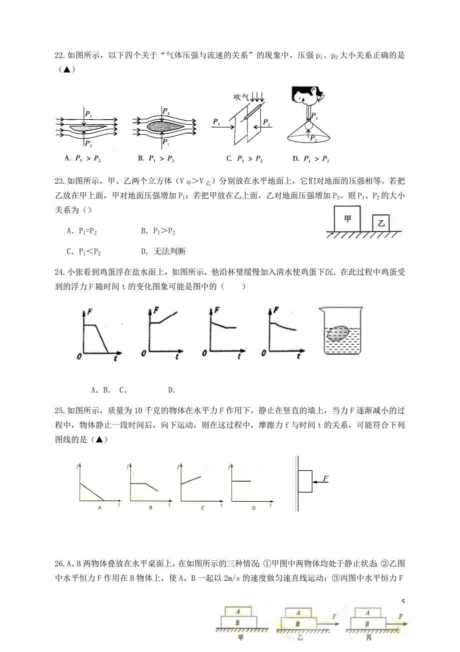 浙江省春晓中学2015年八年级科学上学期期中试卷_第5页