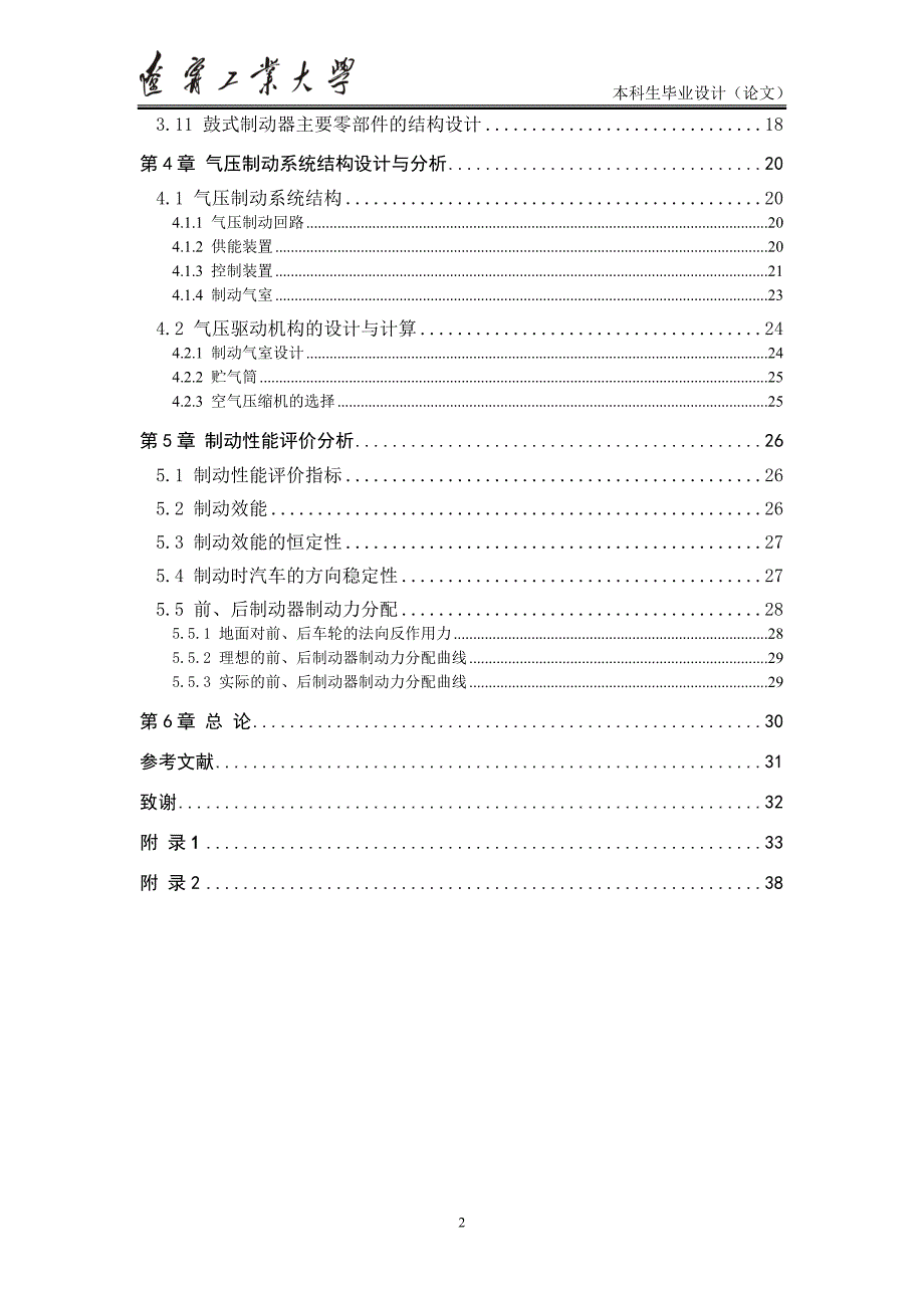 毕业设计（论文）-中型客车制动系统改进设计_第4页