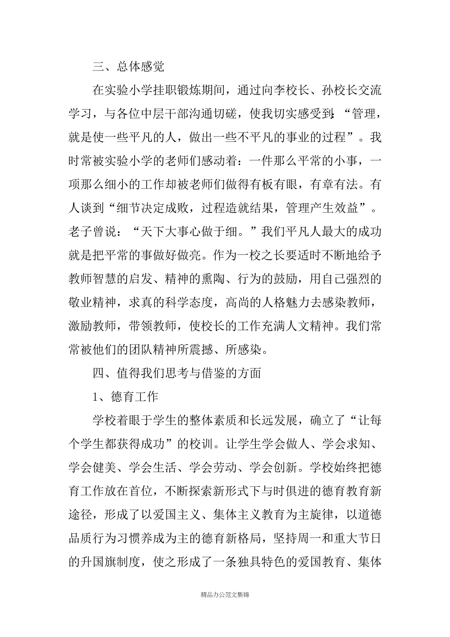 教师挂职锻炼工作总结_第4页