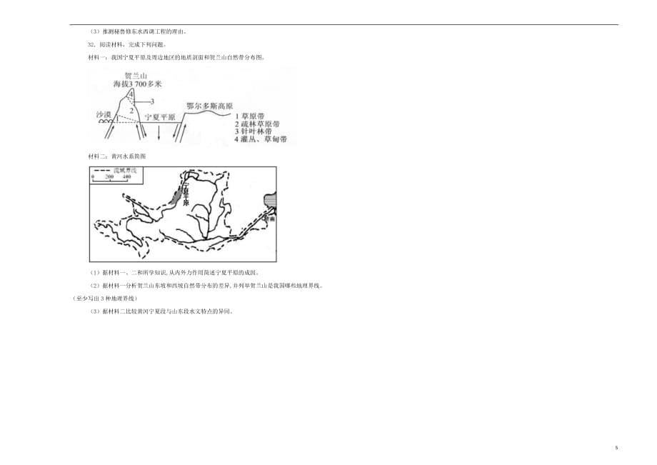 四川省南充市2018_2019学年高二地理3月月考试题（含解析）_第5页