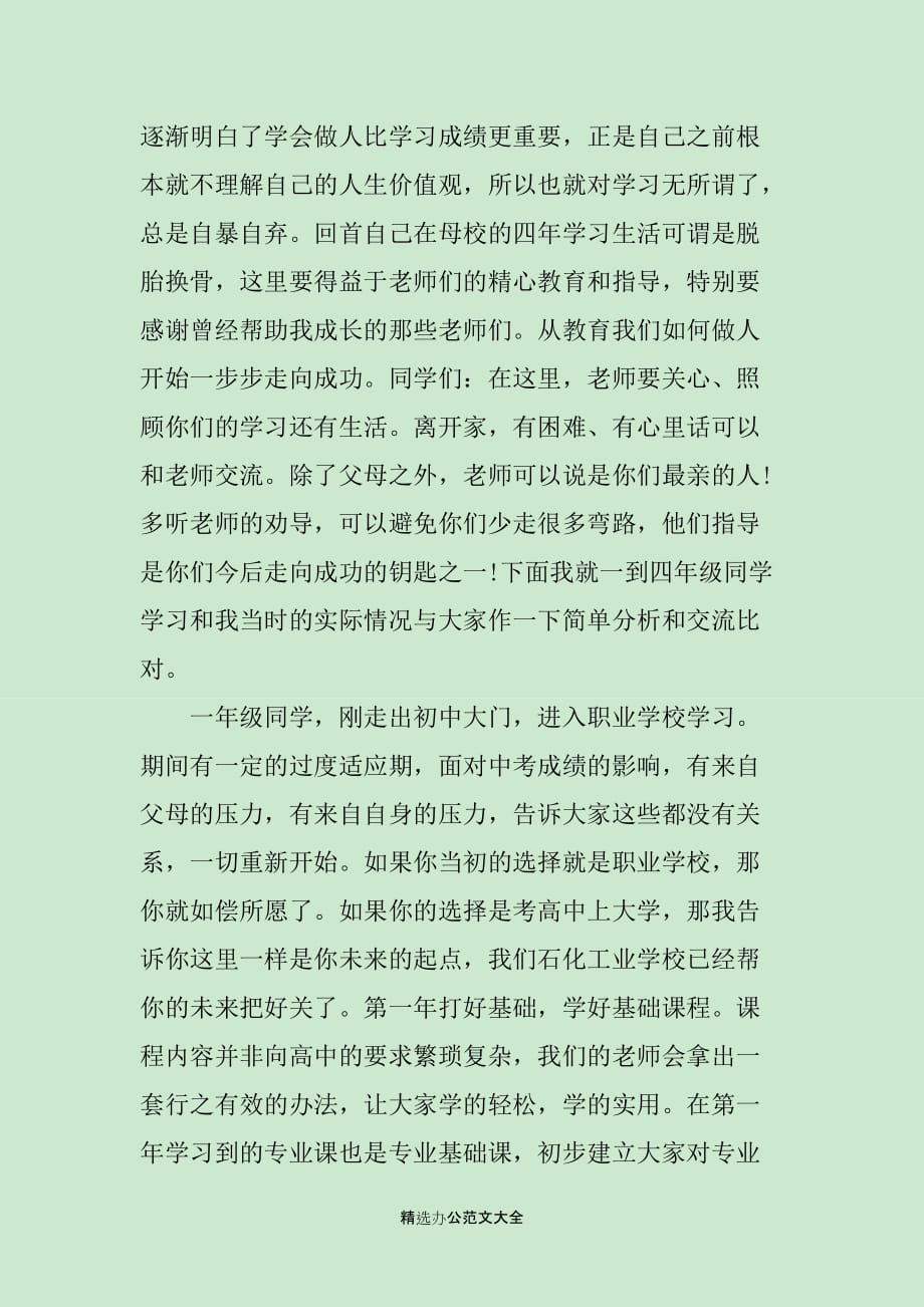 教师代表五四青年节致辞_第2页