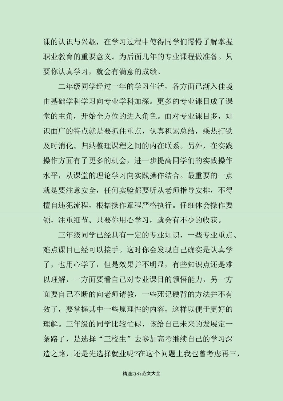 教师代表五四青年节致辞_第3页