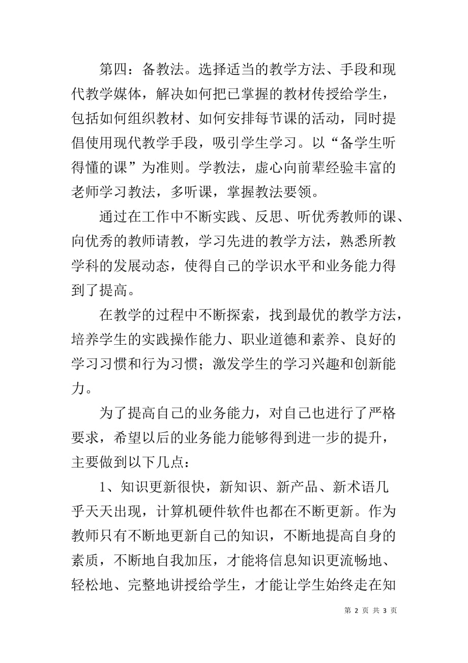 教学工作总结及今后努力方向_第2页