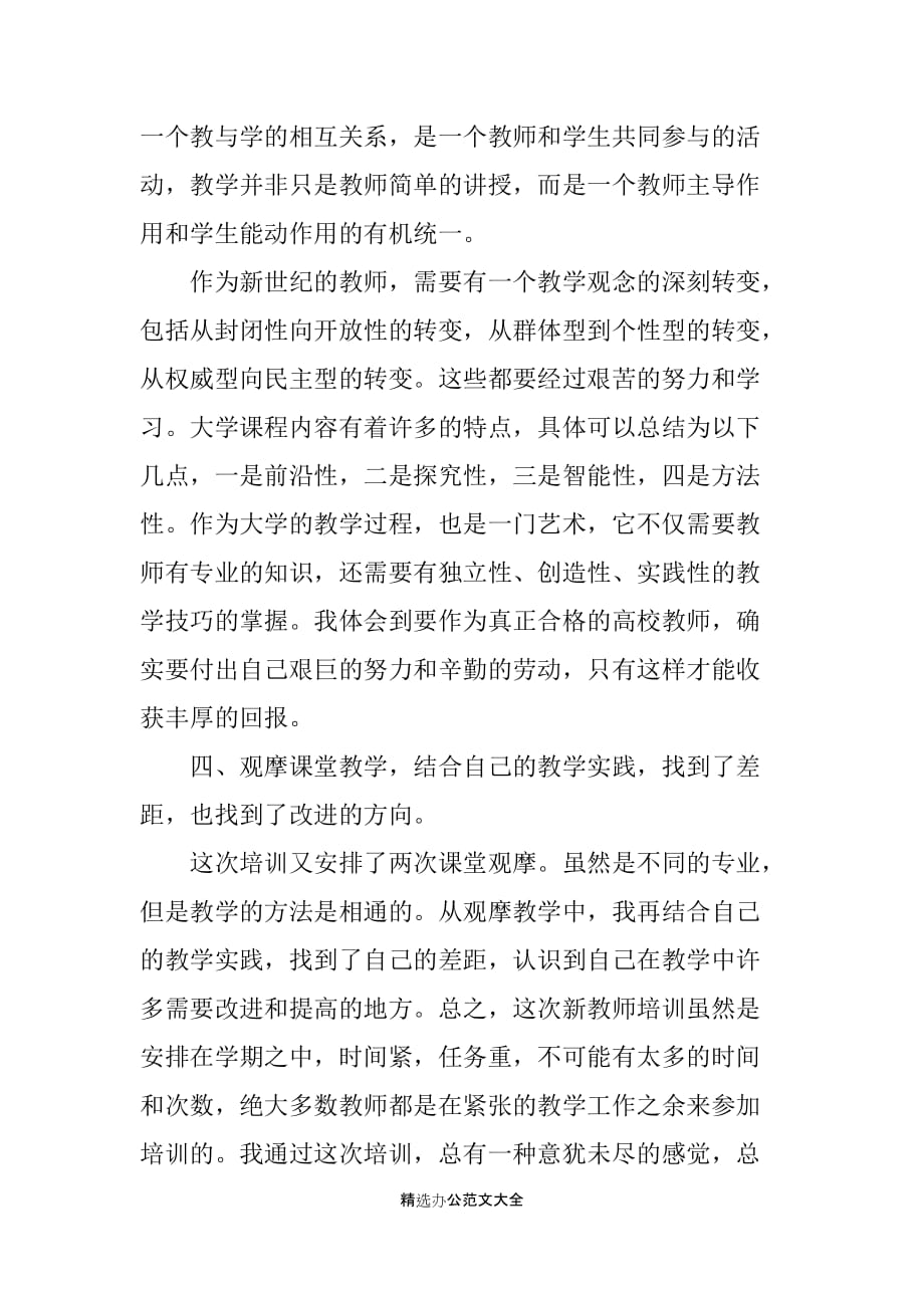 教师培训实践心得体会_第3页