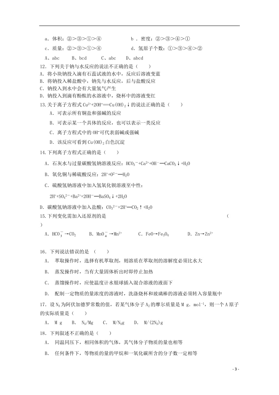 黑龙江省双鸭山市第一中学2019_2020学年高一化学上学期期中试题201911150164_第3页