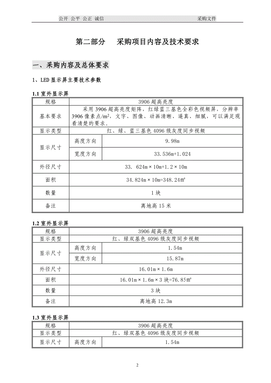 LED采购招标文件_第2页