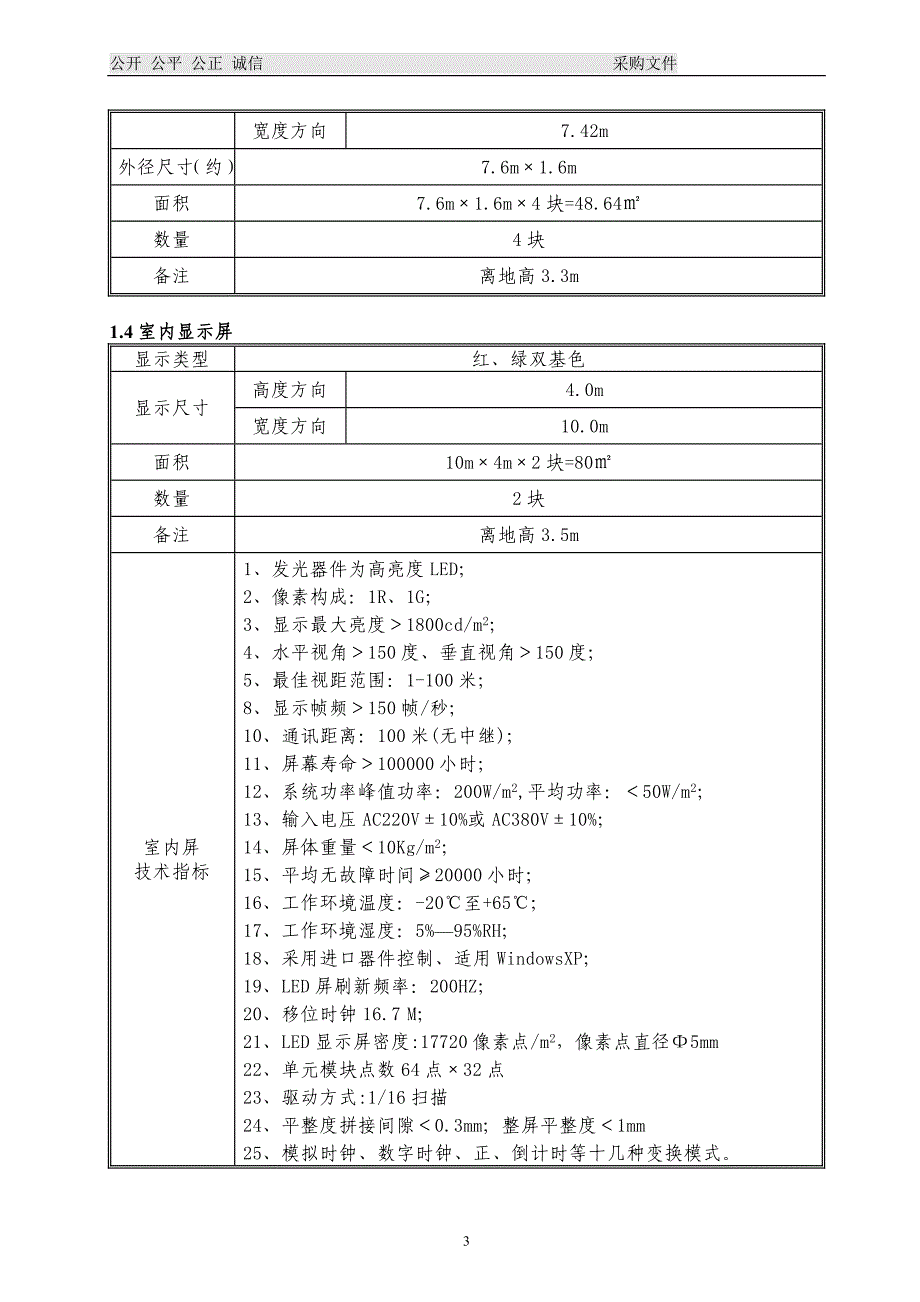 LED采购招标文件_第3页