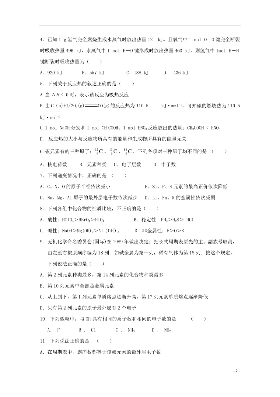 辽宁省沈阳市城郊市重点联合体2019_2020学年高一化学上学期期中试题_第2页