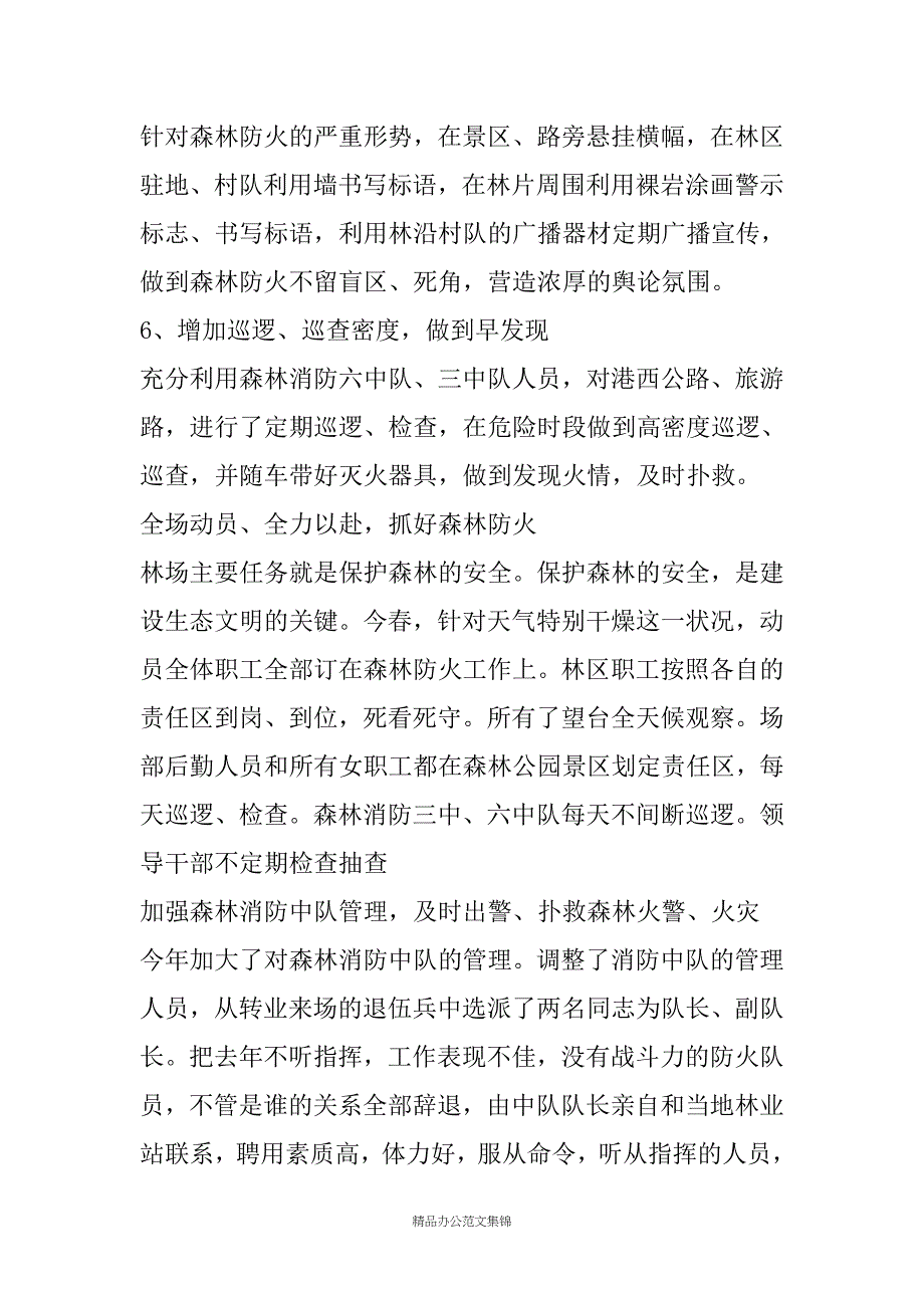 林场领导班子二○○七年述职述廉报告_第4页