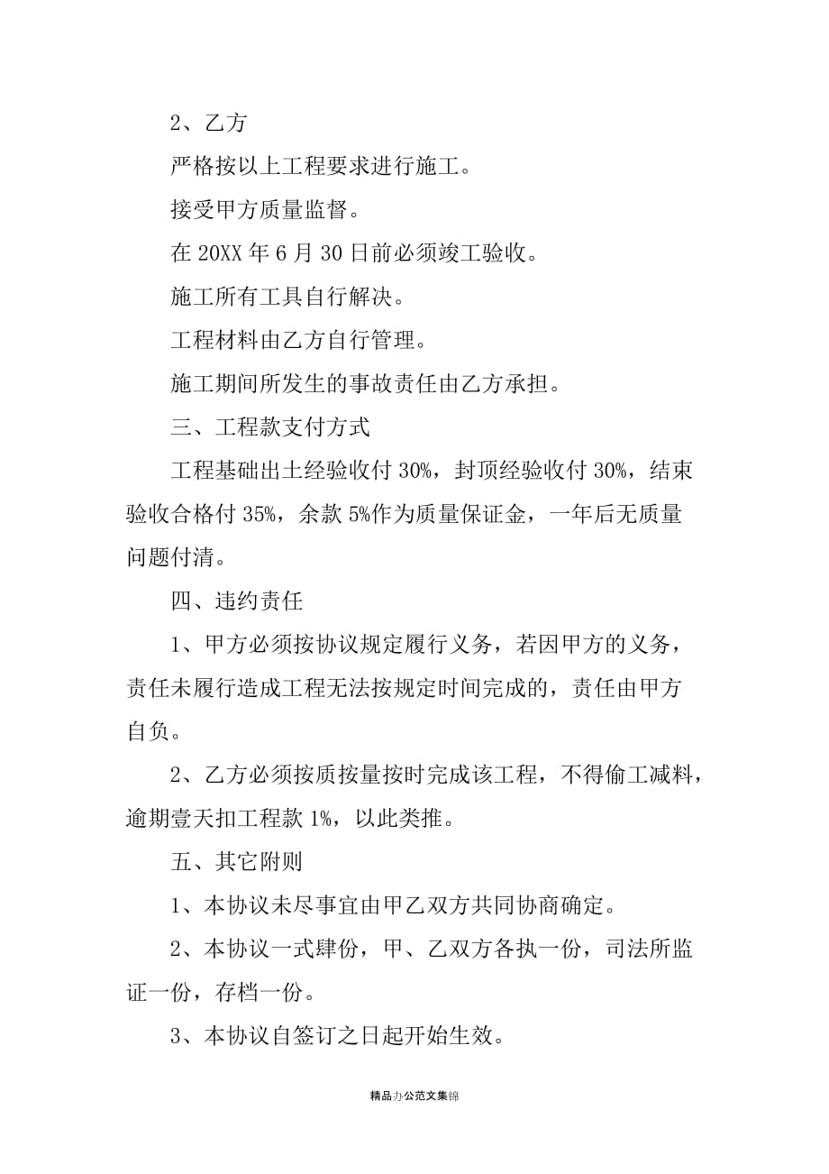 村级组织活动场所办公楼工程承包合同协议书_第2页