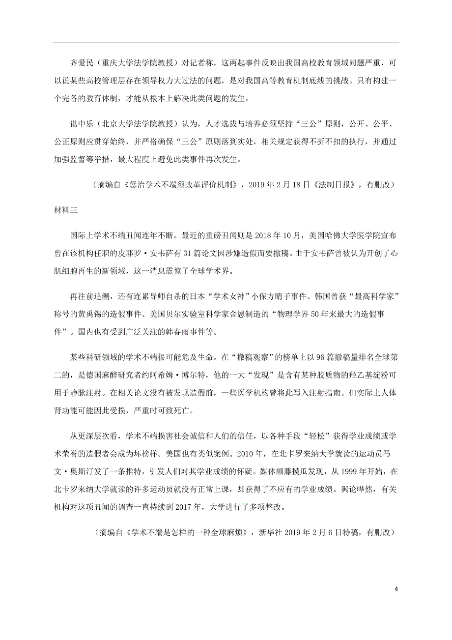 宁夏石嘴山市第三中学2018_2019学年高二语文下学期期末考试试题（无答案）_第4页