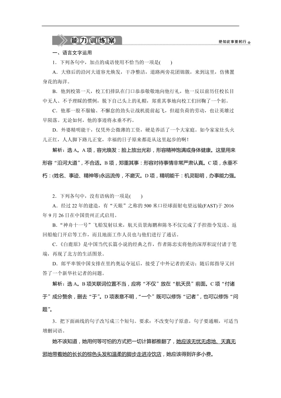 人教版高中语文选修外国小说欣赏练习：9　在桥边_第1页