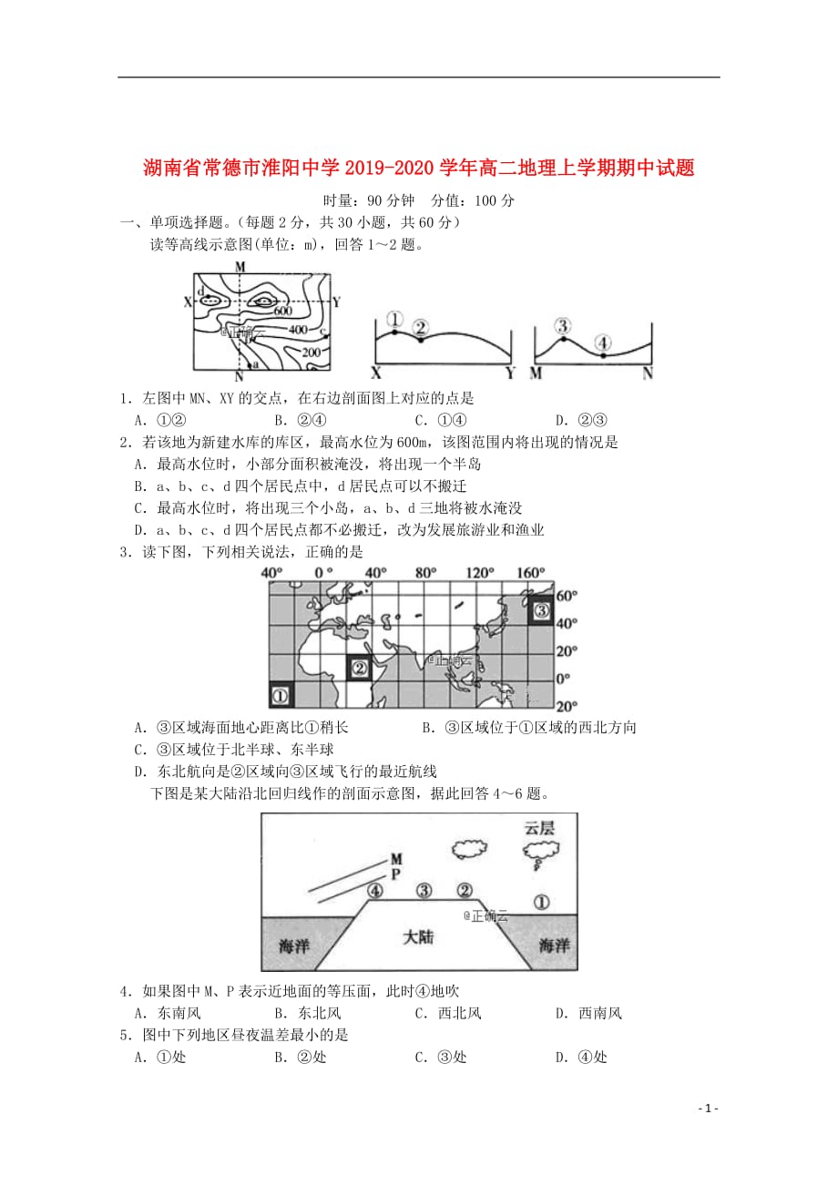 湖南省常德市淮阳中学2019_2020学年高二地理上学期期中试题201911190291_第1页