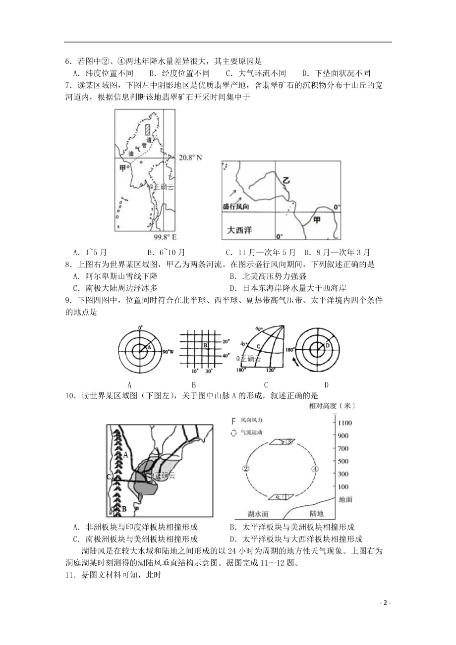 湖南省常德市淮阳中学2019_2020学年高二地理上学期期中试题201911190291_第2页