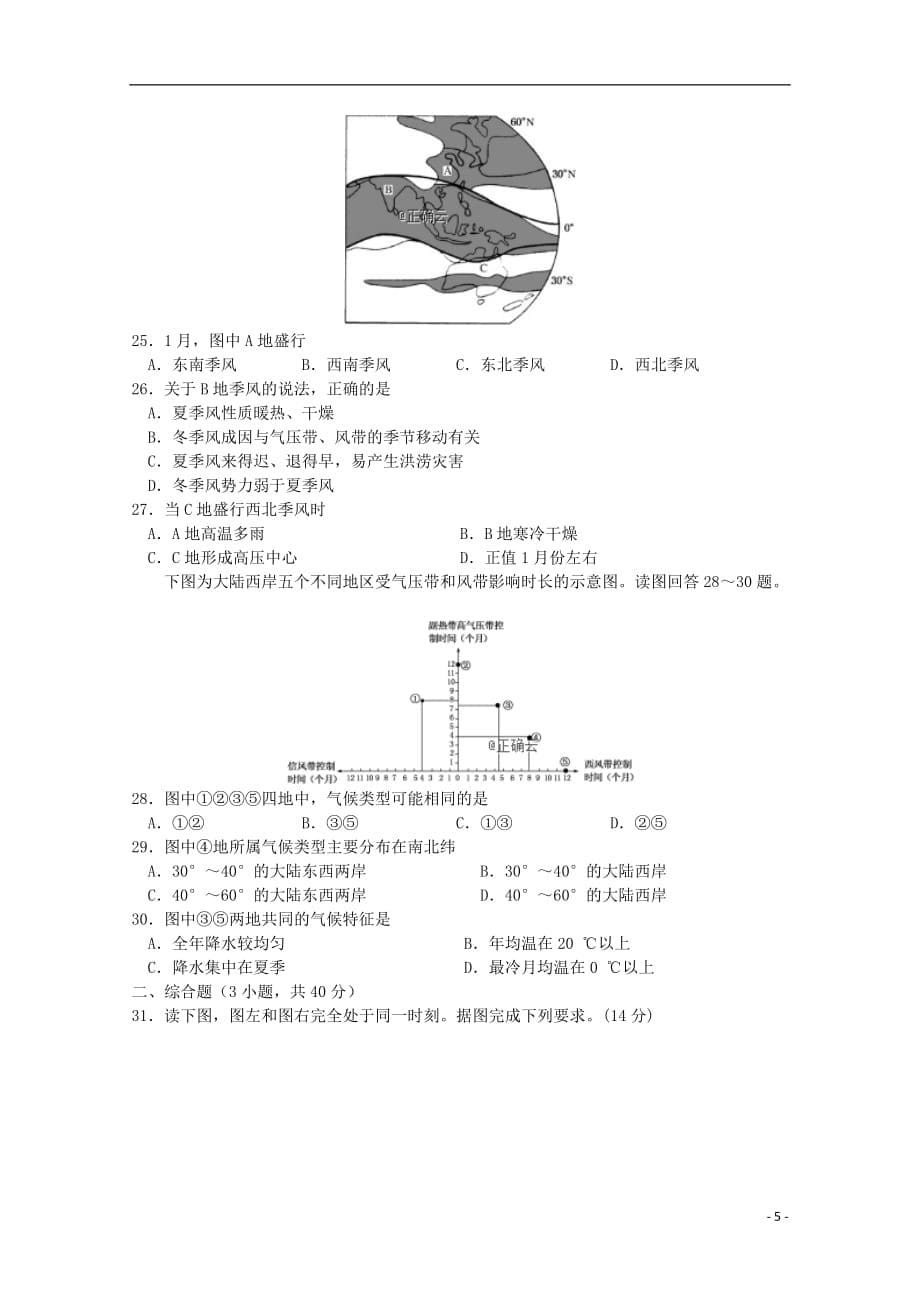 湖南省常德市淮阳中学2019_2020学年高二地理上学期期中试题201911190291_第5页