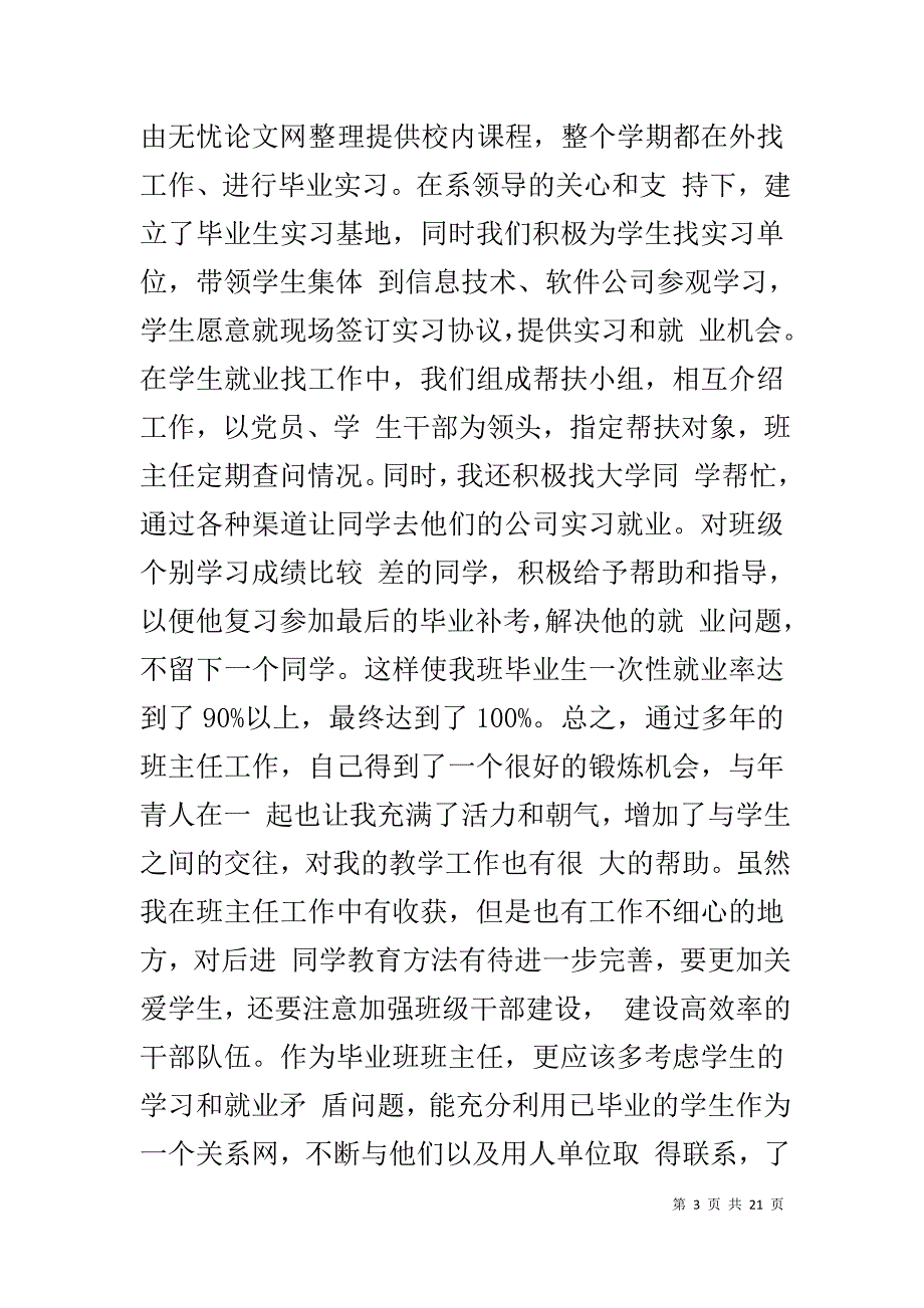 班主任工作总结大学_第3页