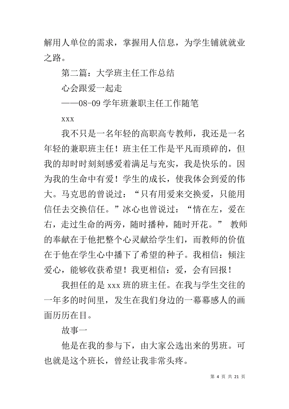 班主任工作总结大学_第4页