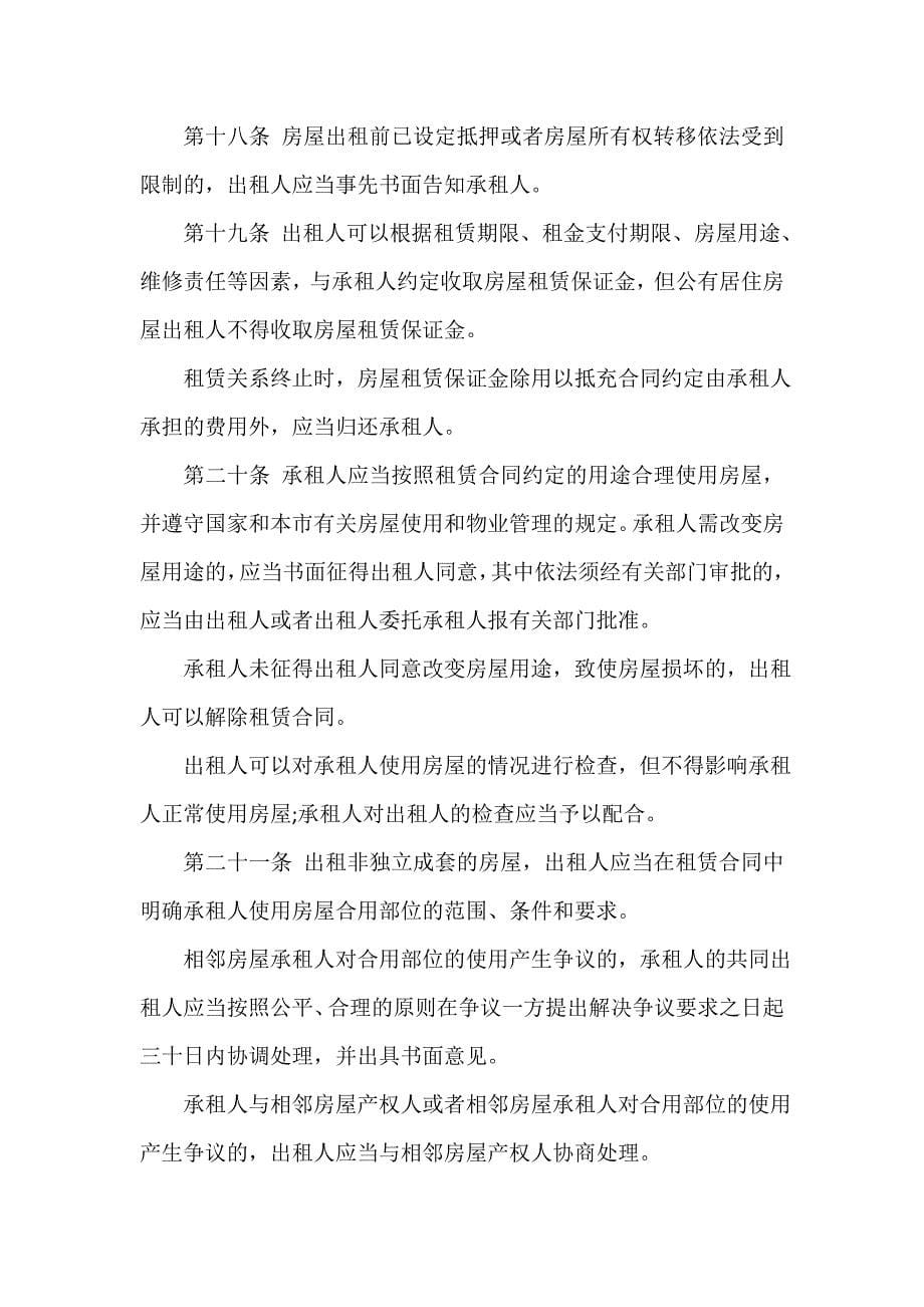 条例 上海房屋租赁管理条例_第5页