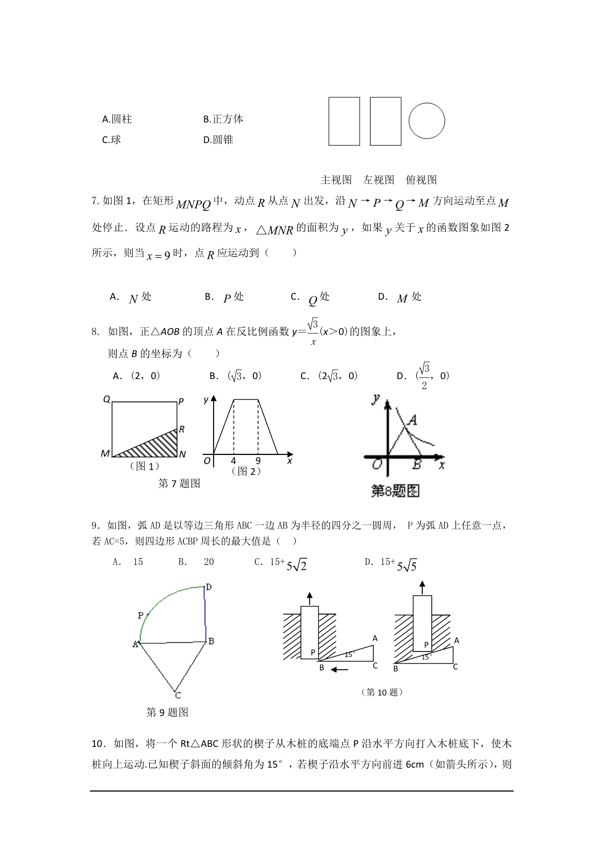 山东曲阜实验中学2019中考重点-数学_第2页