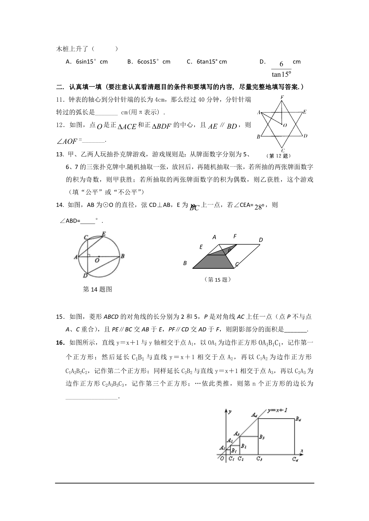 山东曲阜实验中学2019中考重点-数学_第3页