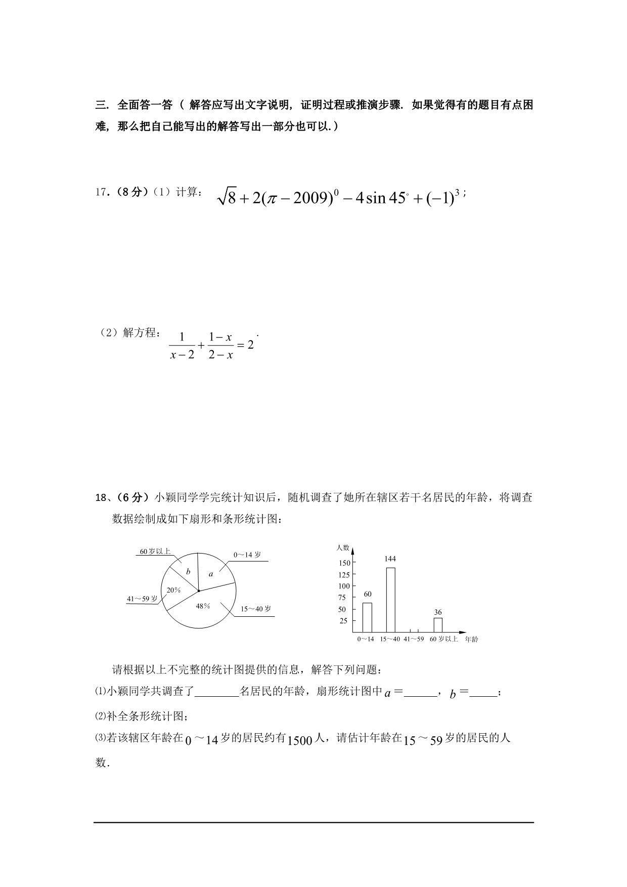 山东曲阜实验中学2019中考重点-数学_第4页