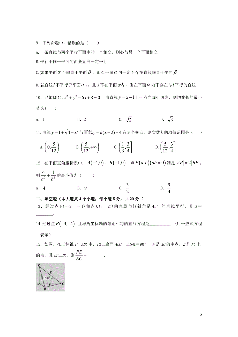 四川省遂宁市第二中学2019_2020学年高二数学上学期期中试题201911150277_第2页