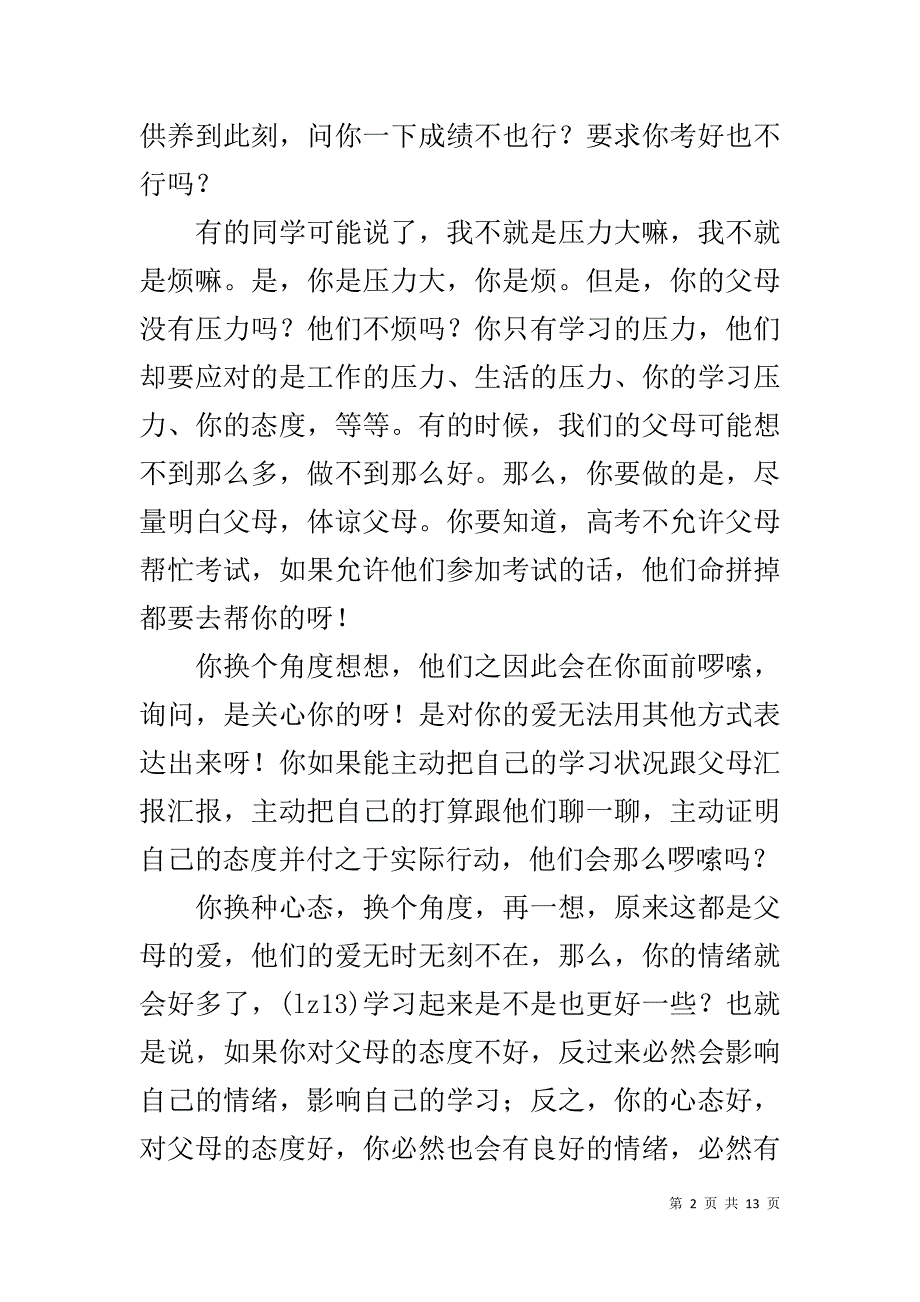 校长在军训动员大会的发言稿5篇_第2页