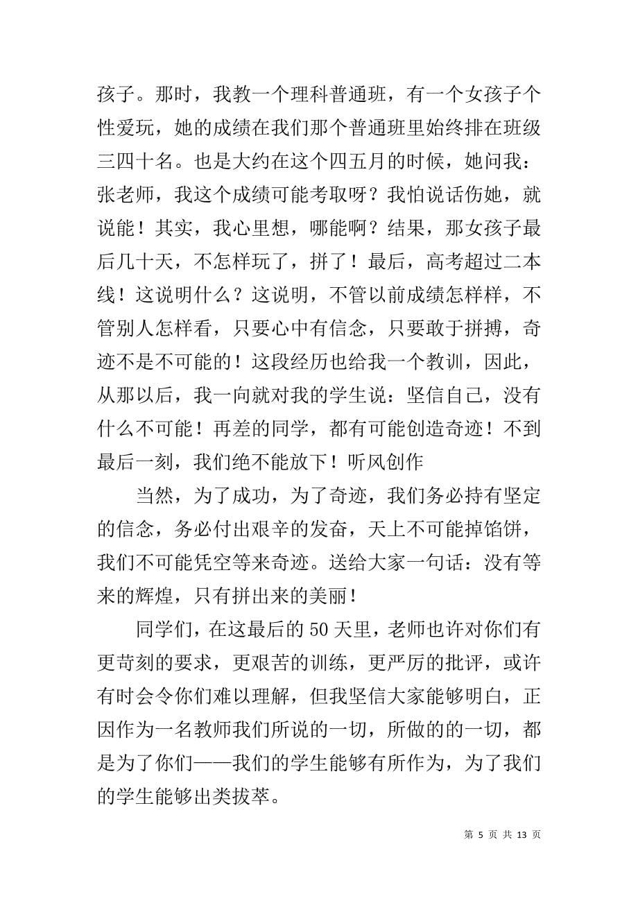 校长在军训动员大会的发言稿5篇_第5页