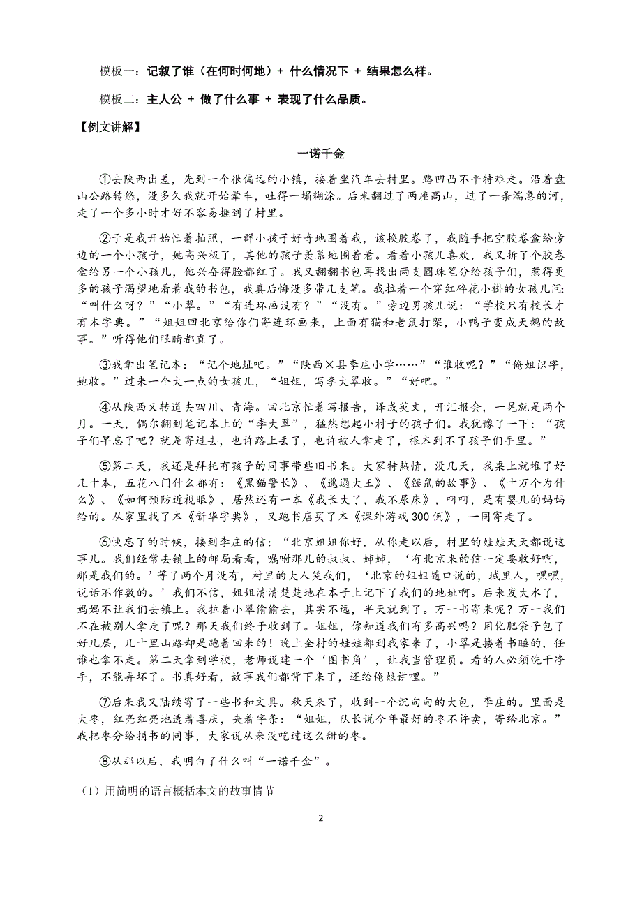 初中现代文阅读题型专题(二)(很全面!!!)_第2页