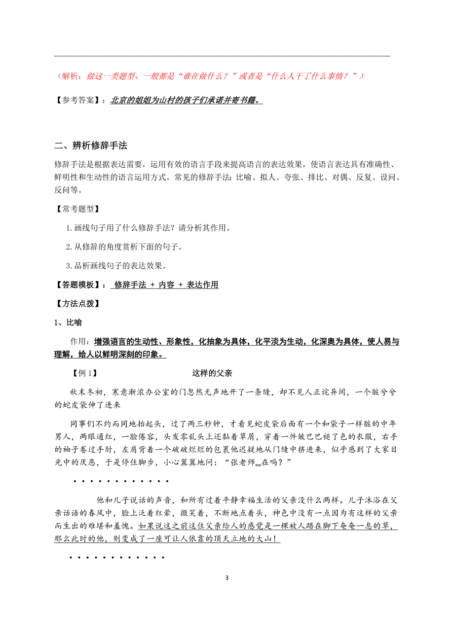 初中现代文阅读题型专题(二)(很全面!!!)_第3页