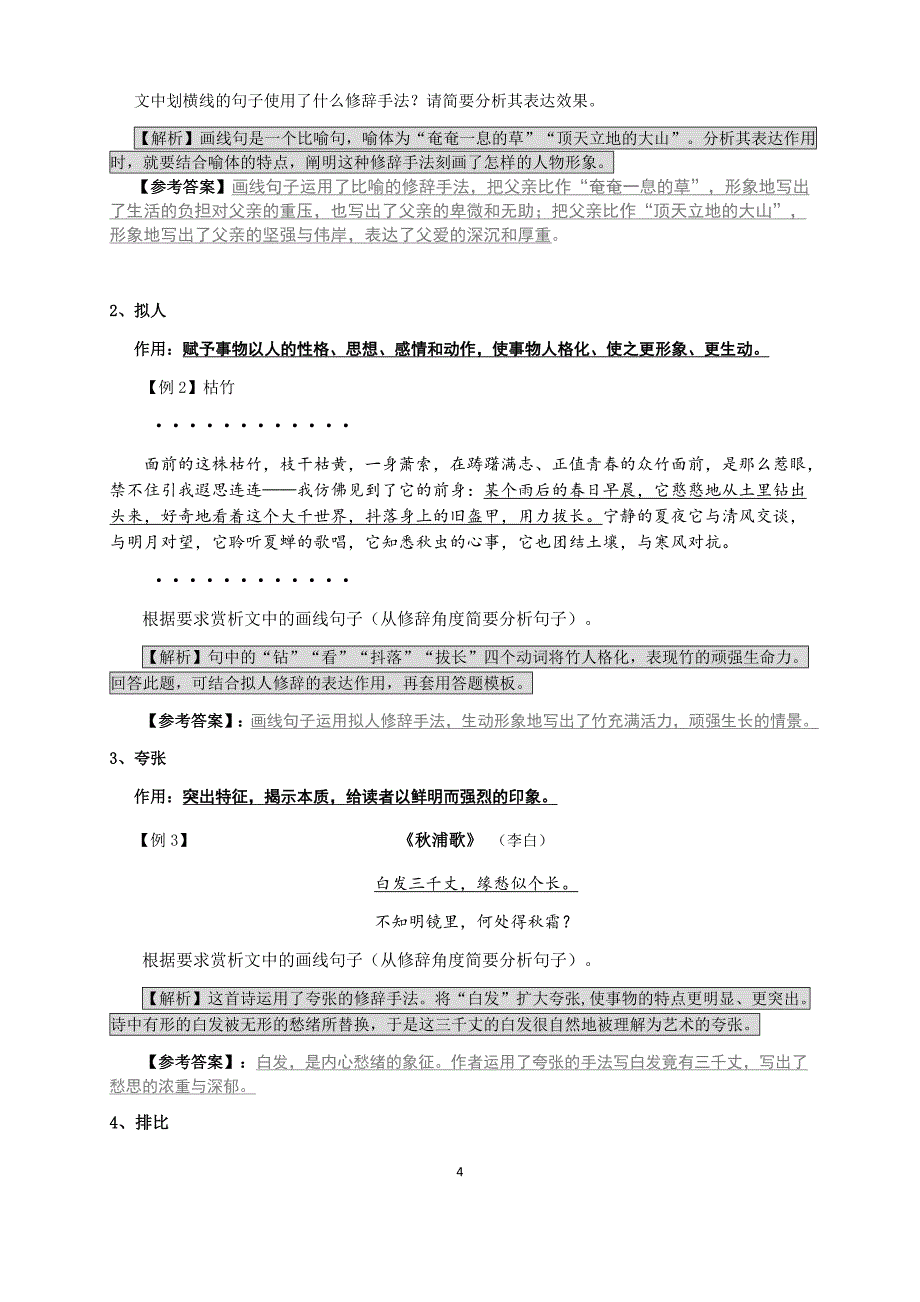 初中现代文阅读题型专题(二)(很全面!!!)_第4页