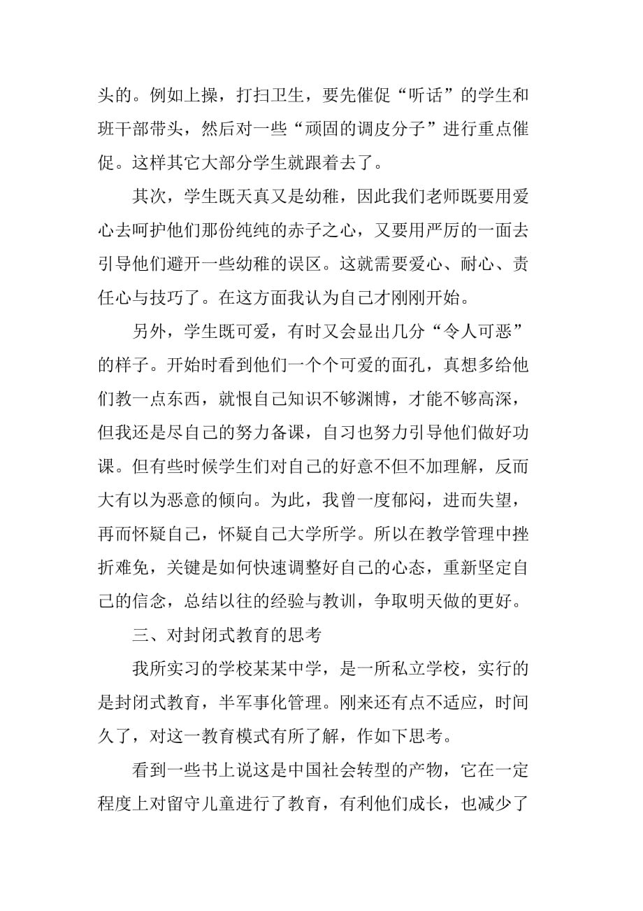 班主任班级管理实习工作总结_第3页