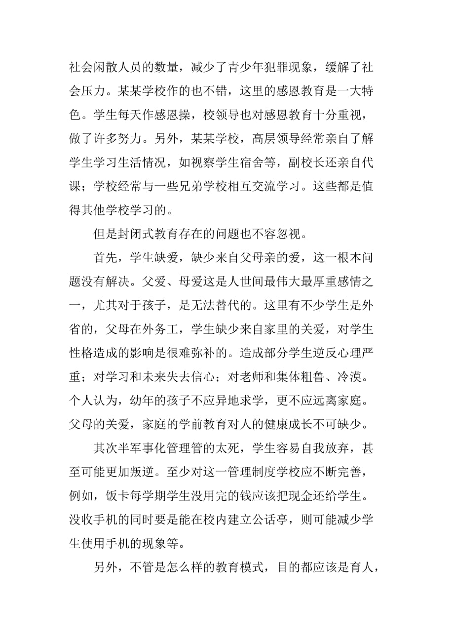 班主任班级管理实习工作总结_第4页