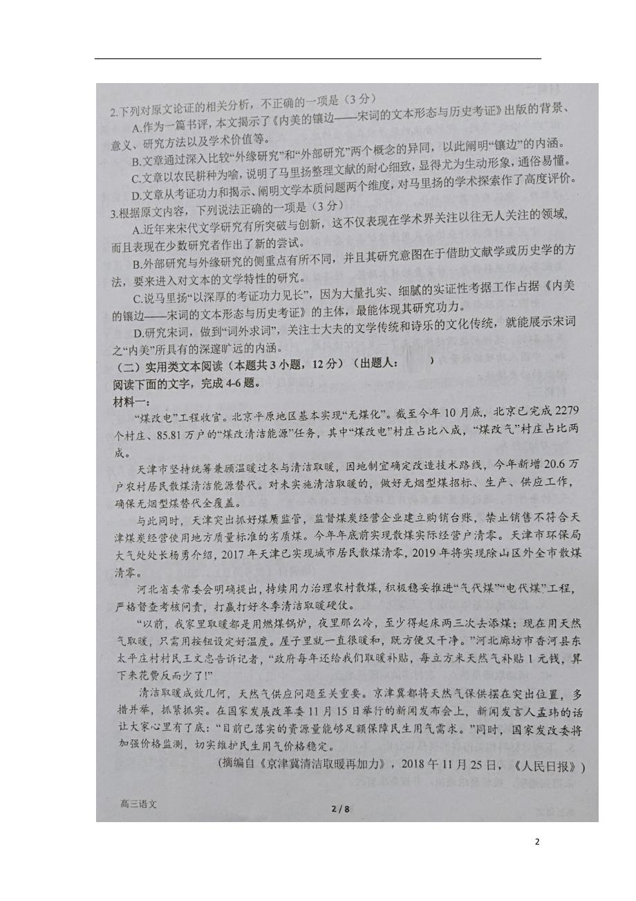 河南省2020届高三语文上学期开学考试试题（扫描版）_第2页