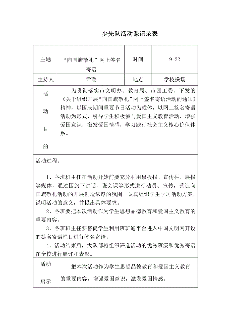 上学期少先队活动记录表_第3页