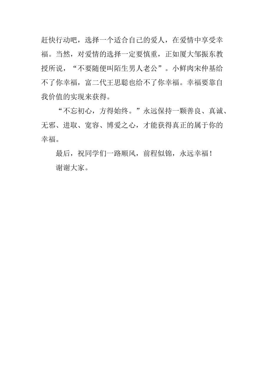 教师代表在本科生毕业典礼上的发言稿范文_第4页