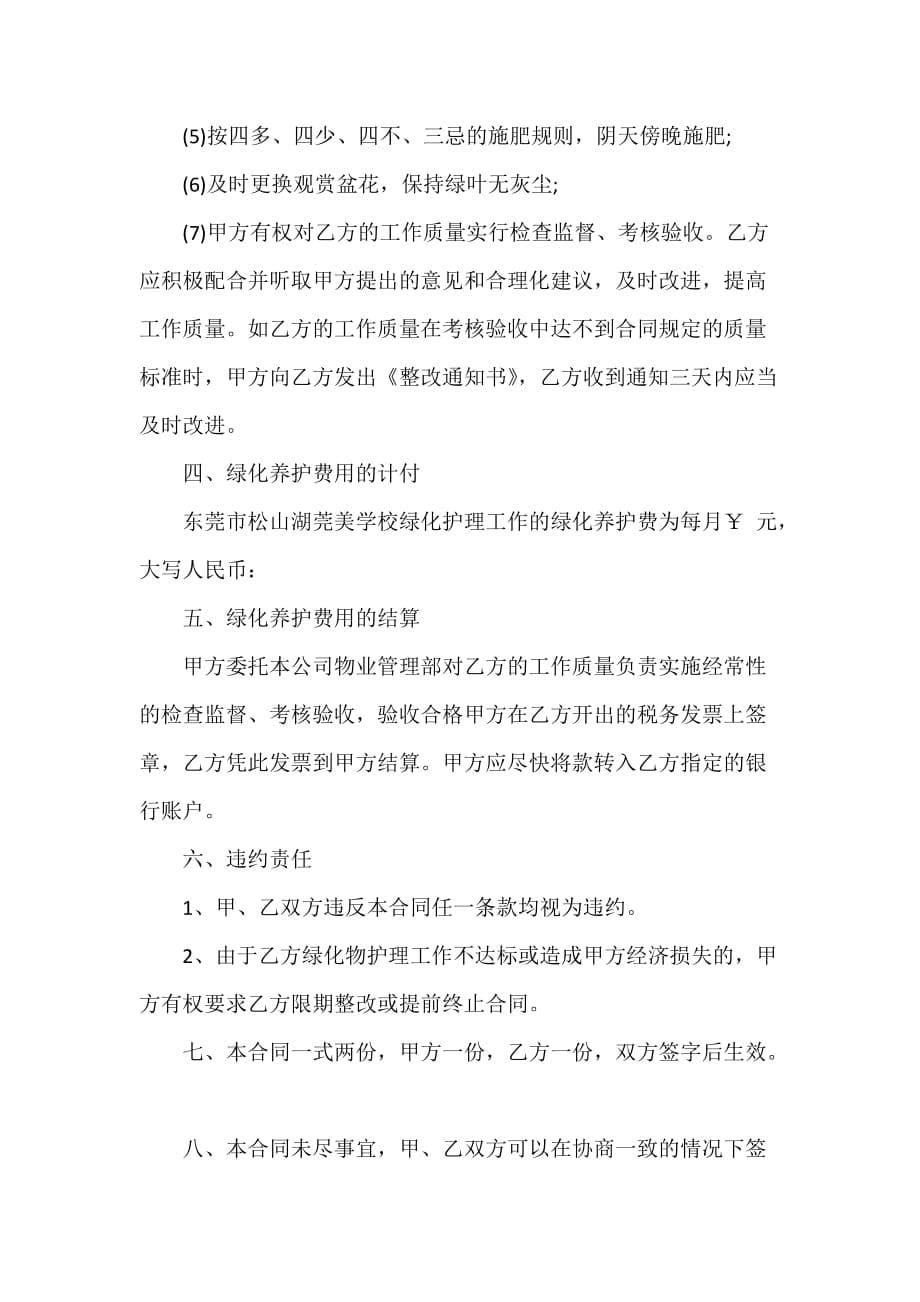 承包合同 学校绿化合同_第5页