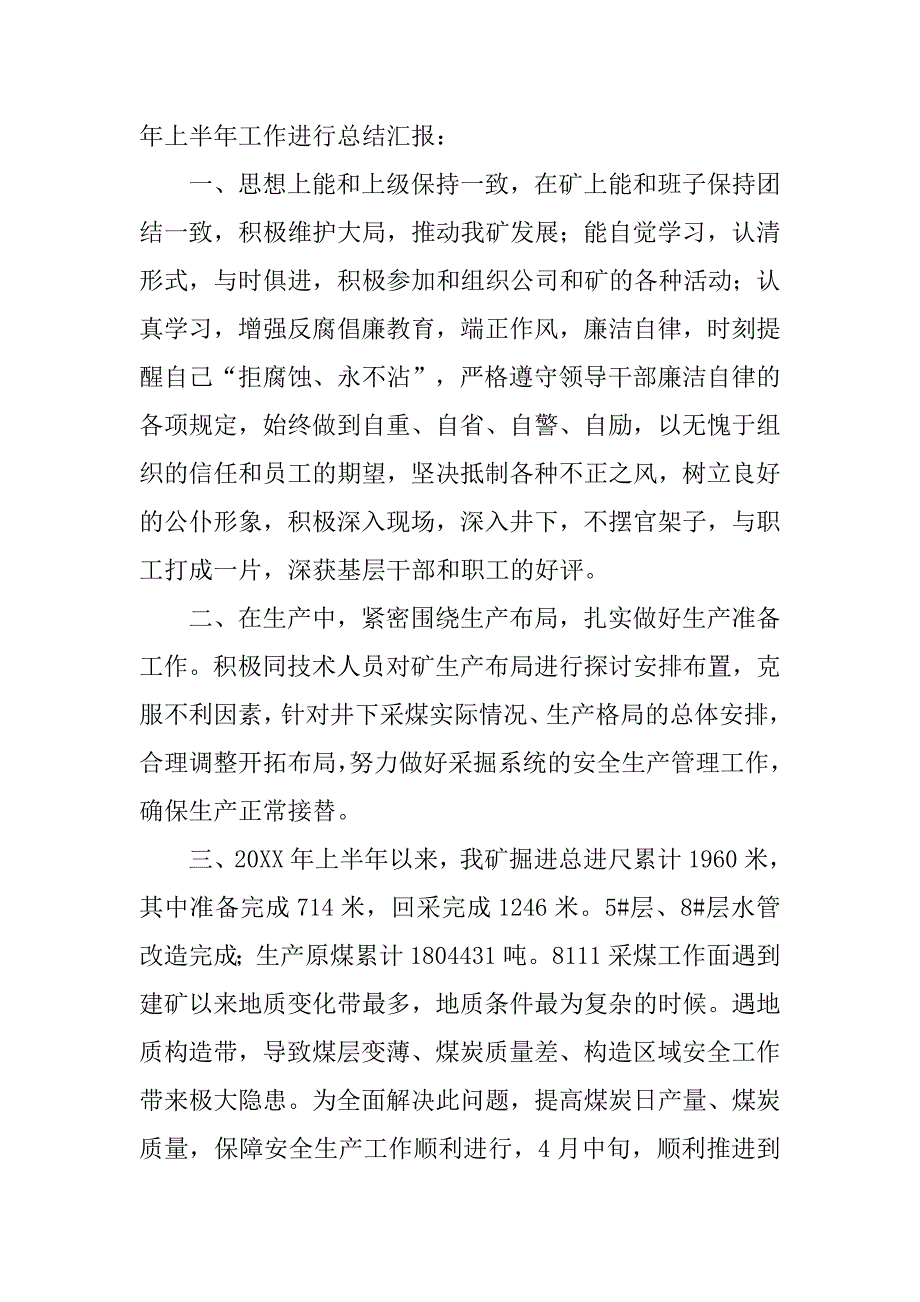 生产副矿长述职报告_第4页