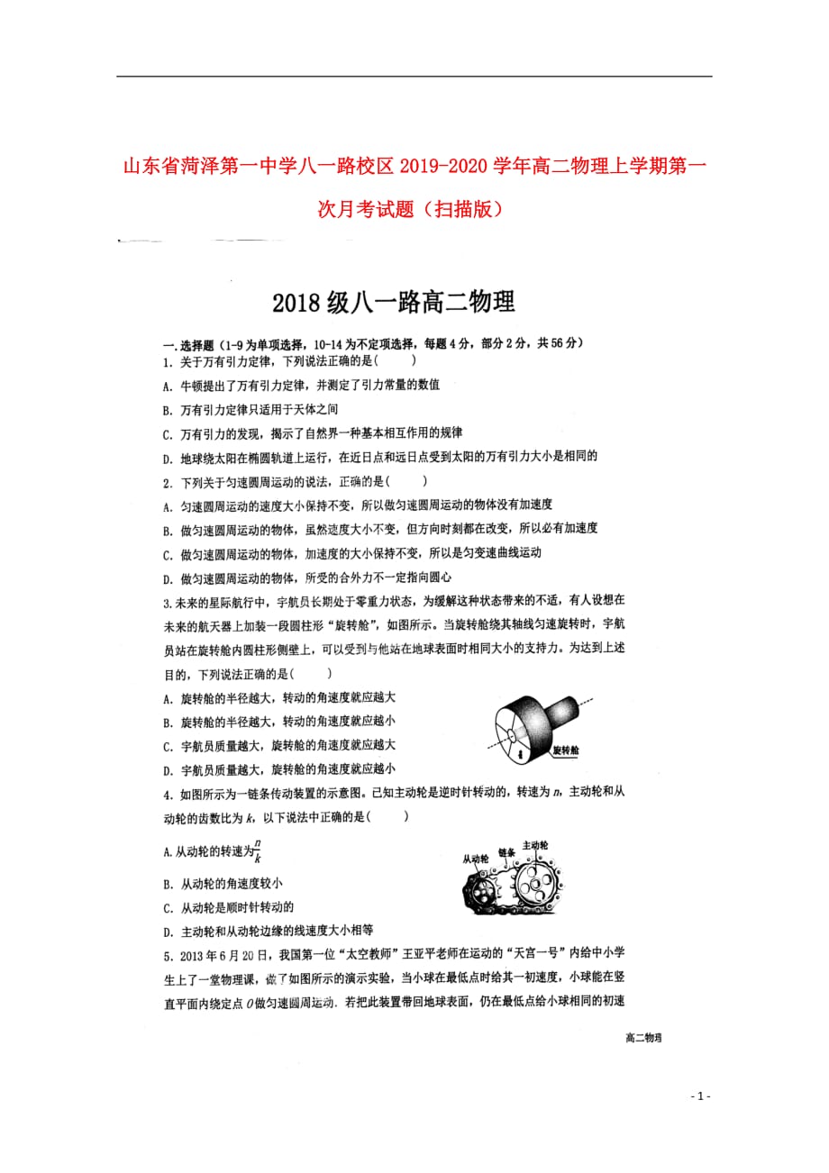 山东省八一路校区2019_2020学年高二物理上学期第一次月考试题（扫描版）_第1页