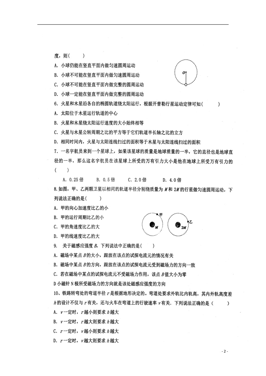 山东省八一路校区2019_2020学年高二物理上学期第一次月考试题（扫描版）_第2页