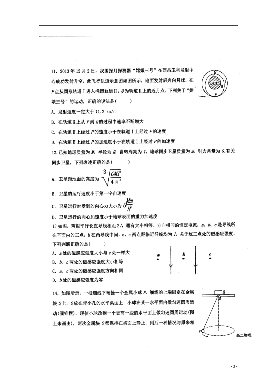 山东省八一路校区2019_2020学年高二物理上学期第一次月考试题（扫描版）_第3页