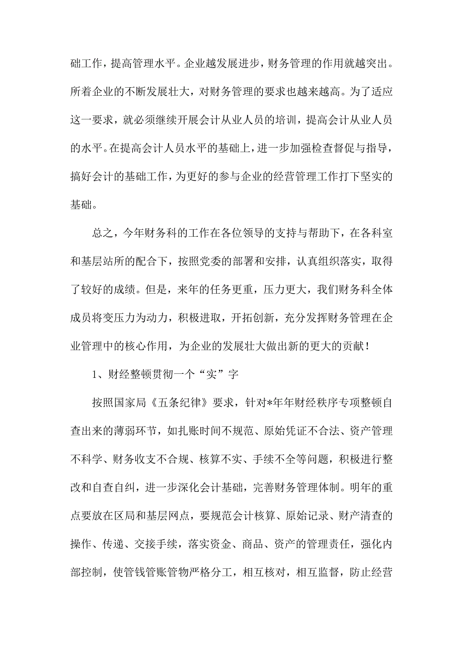 财务工作计划四篇_第2页