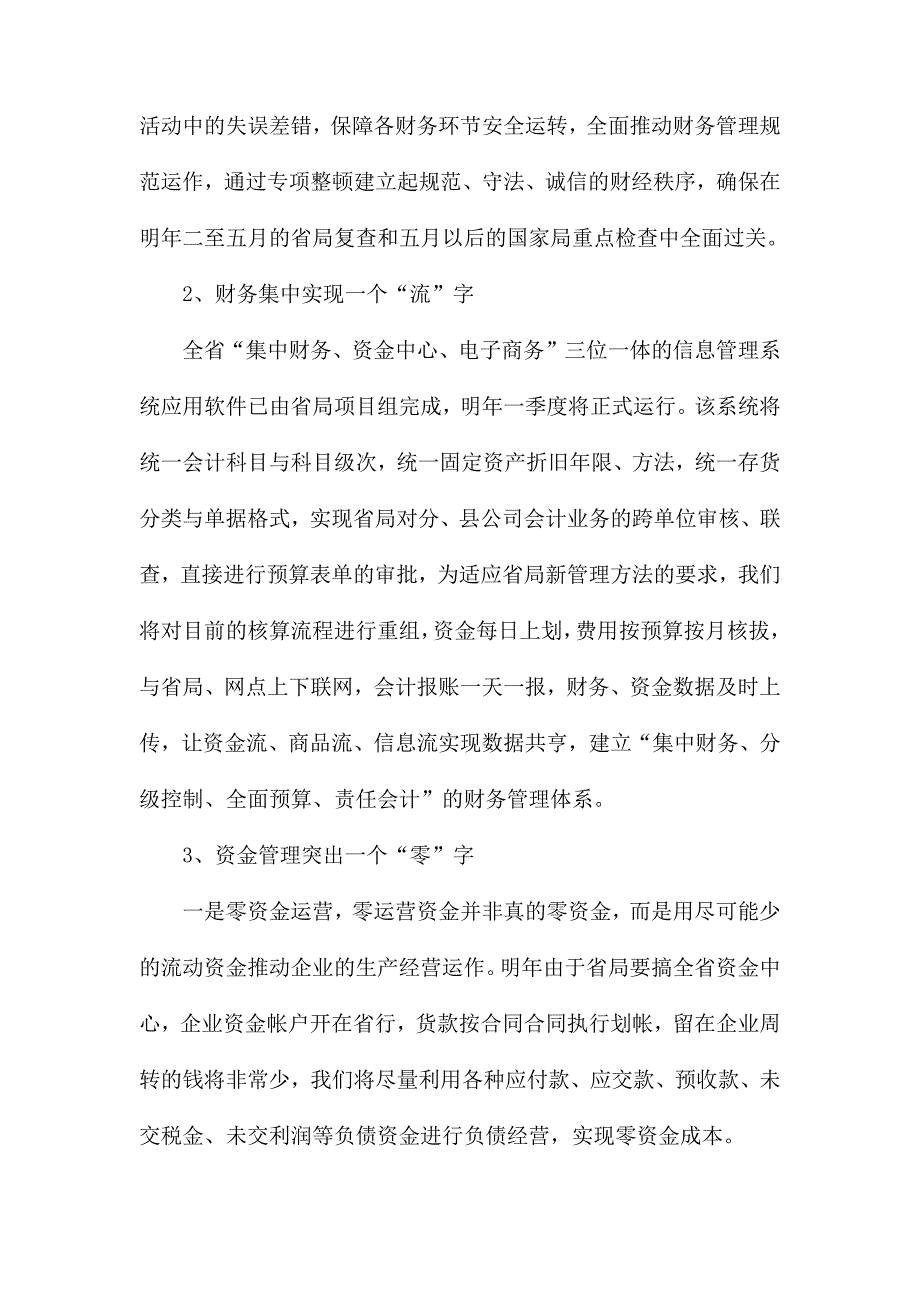 财务工作计划四篇_第3页