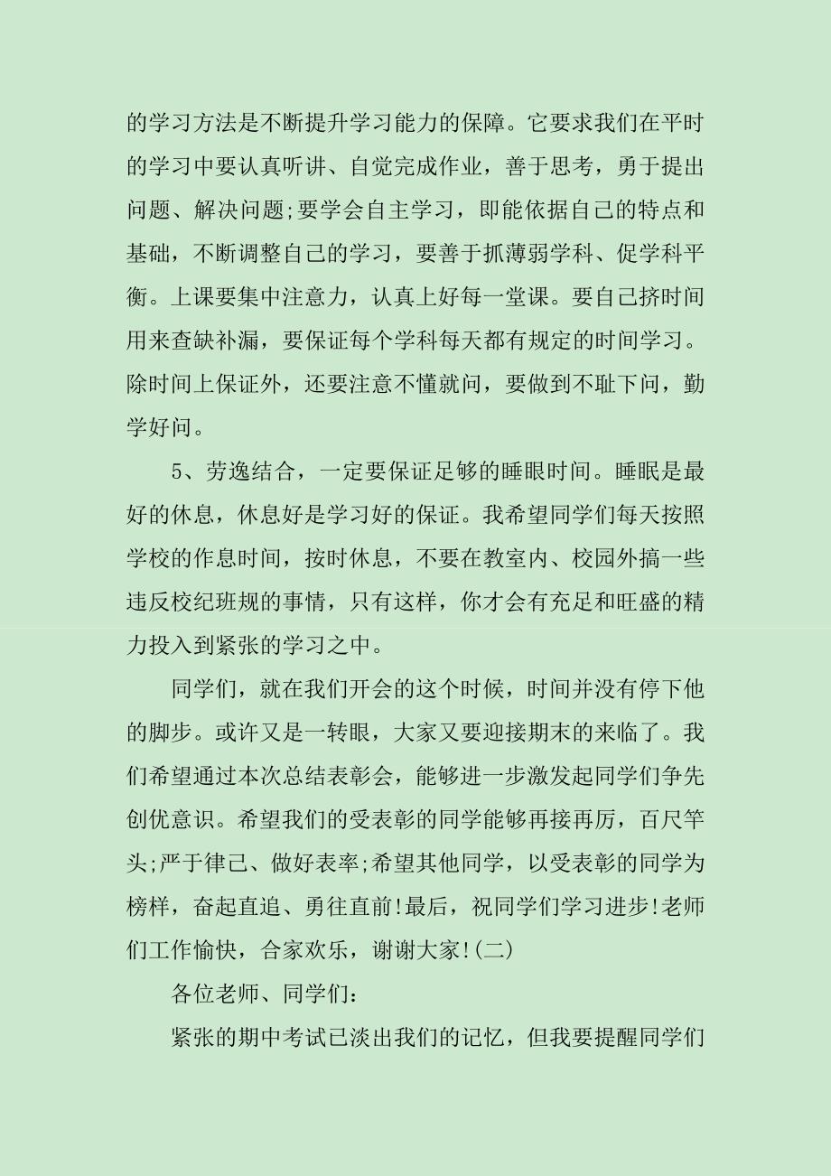 校长期末总结大会上的讲话材料_第4页