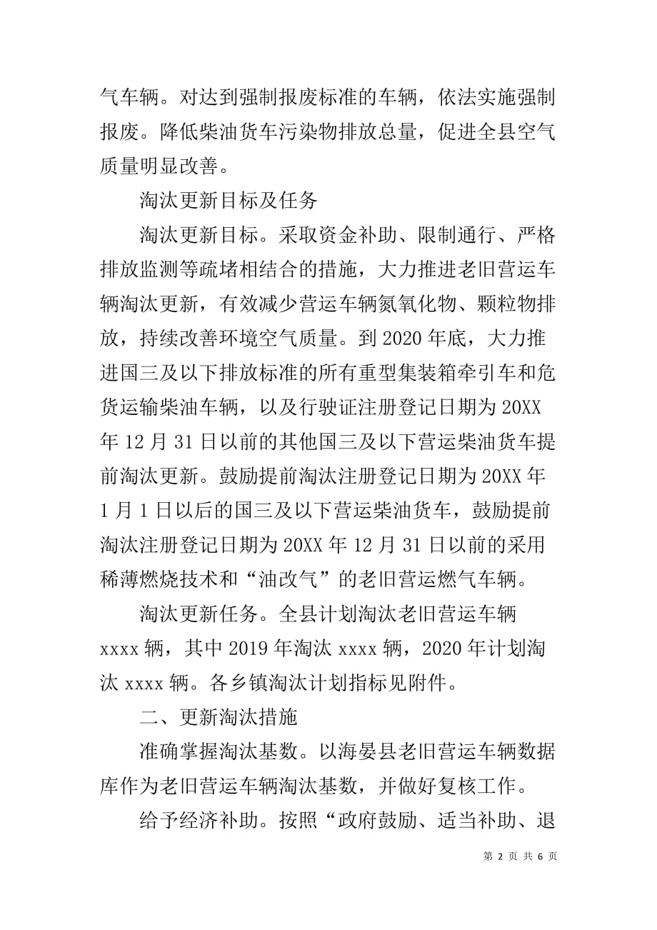 生态环境局老旧柴油货车和燃气车更新目标及实施计划_第2页