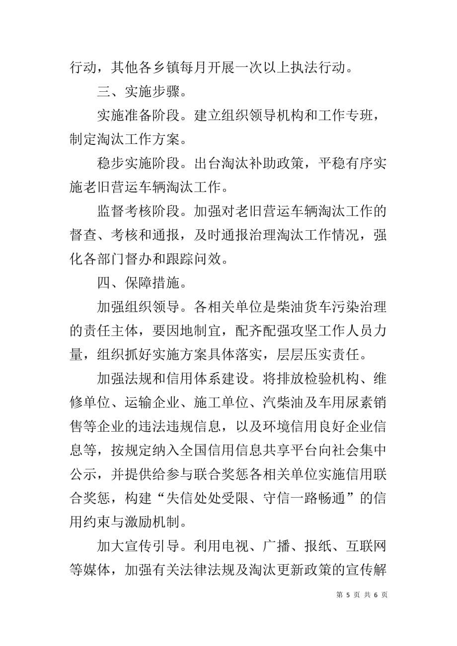 生态环境局老旧柴油货车和燃气车更新目标及实施计划_第5页