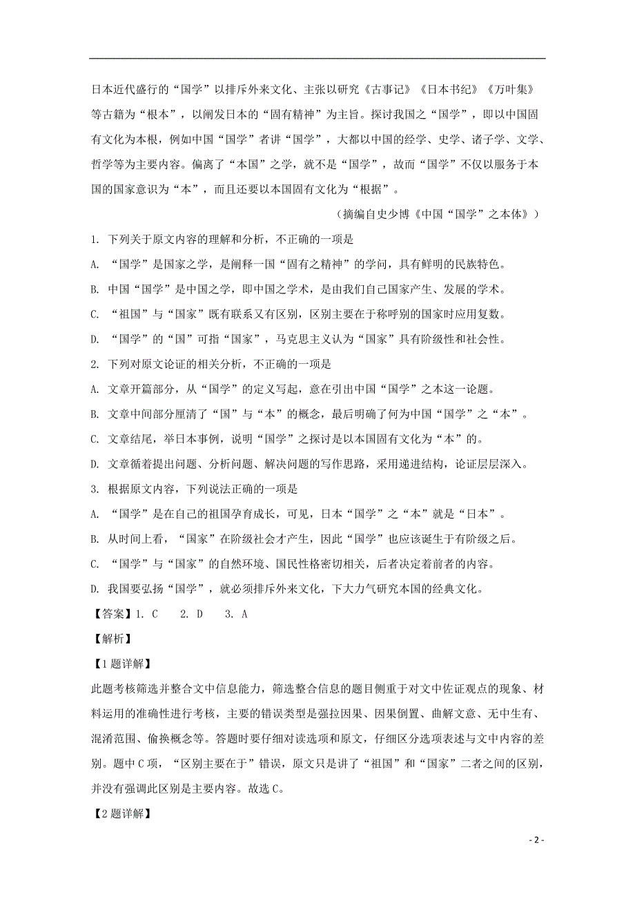 重庆市第八中学2018_2019学年高二语文下学期期中试题（含解析）_第2页