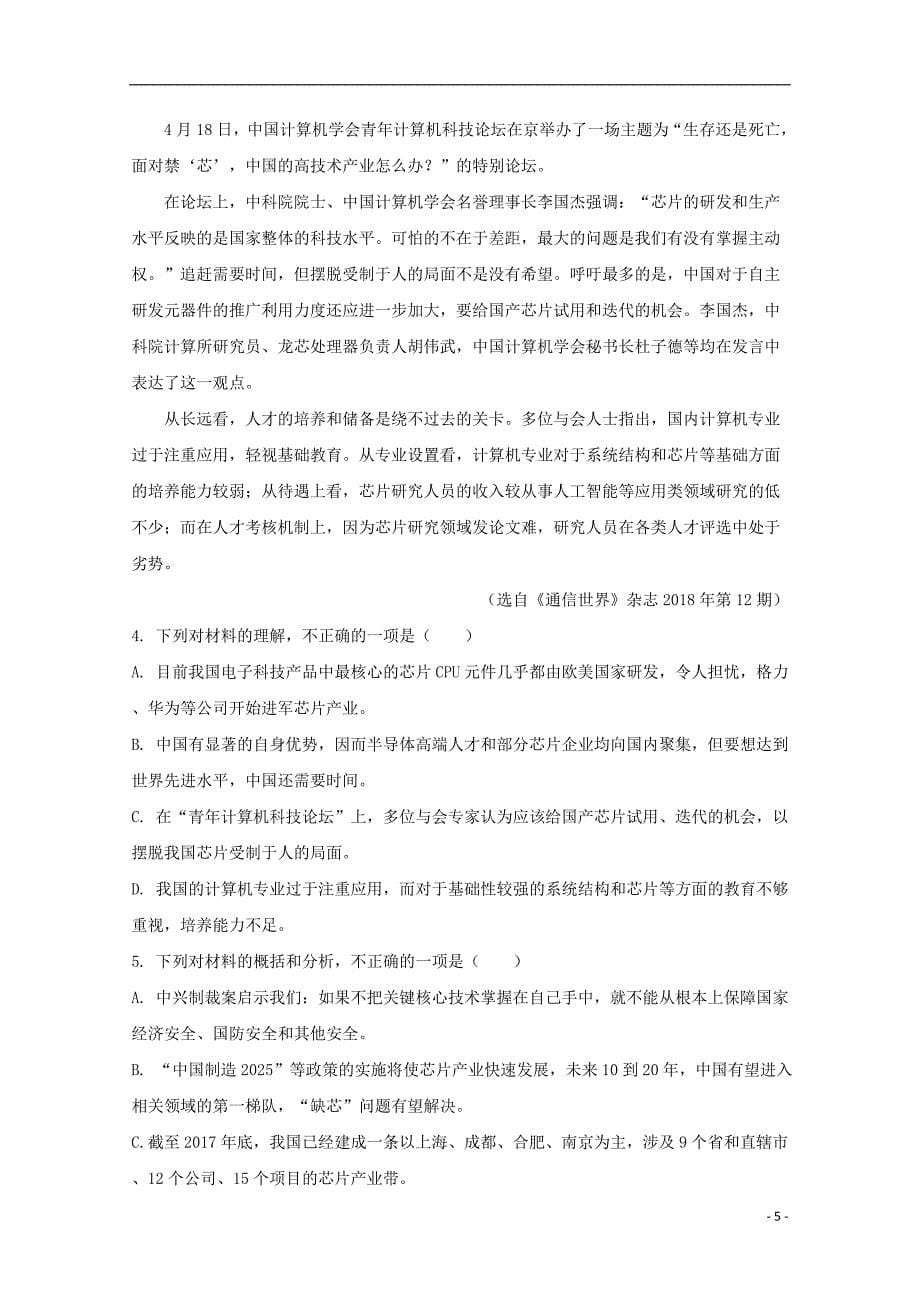 重庆市第八中学2018_2019学年高二语文下学期期中试题（含解析）_第5页